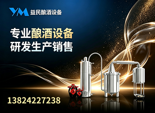 益民酿酒设备常德线上分站